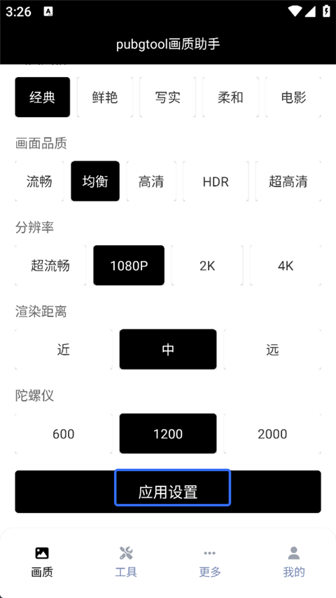 和平精英画质