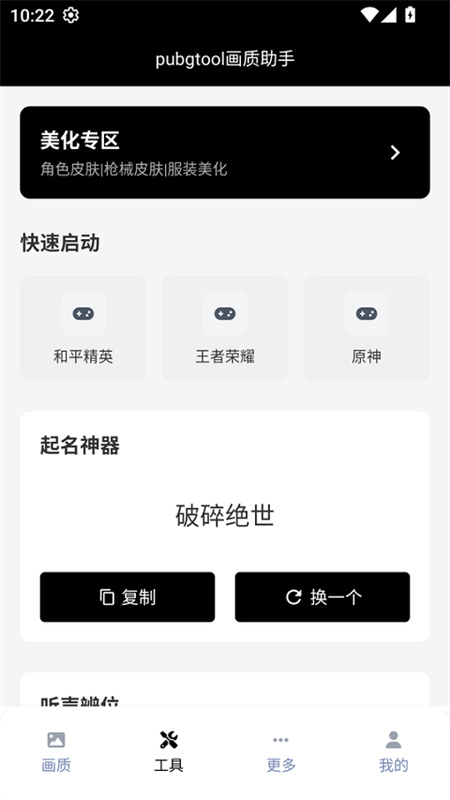和平精英画质