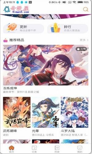 奇漫屋漫画截图1