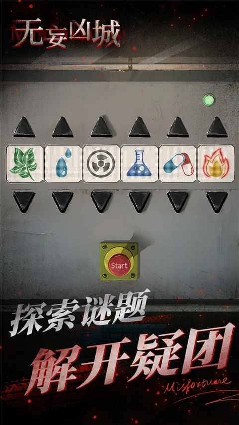 无妄凶城截图4