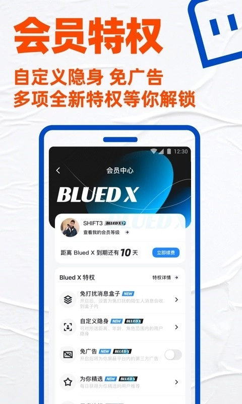 布鲁帝交友软件2025最新版