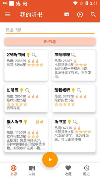 我的听书截图4