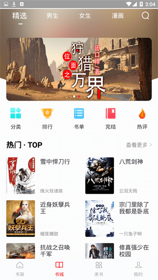 追书大师漫画免费版截图2