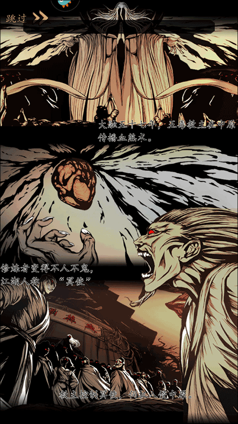 真武江湖正版