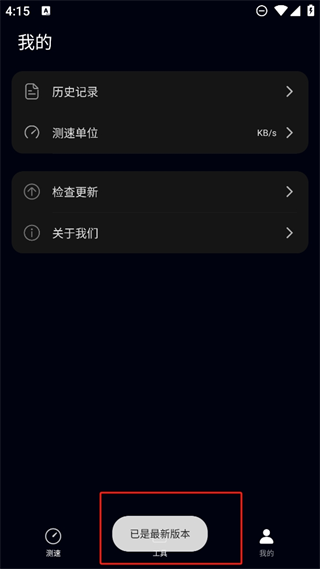 花瓣测速最新版