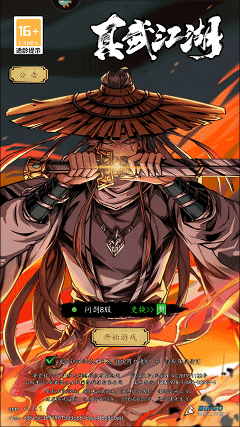 真武江湖正版