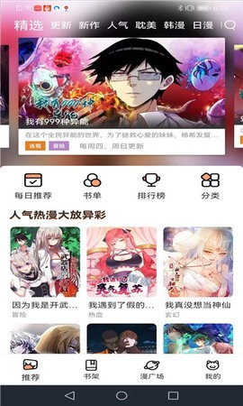 喵趣漫画最新版截图2