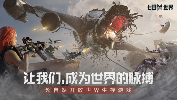 七日世界截图0