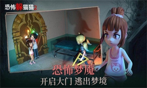 恐怖躲猫猫2荒芜学园最新版截图2