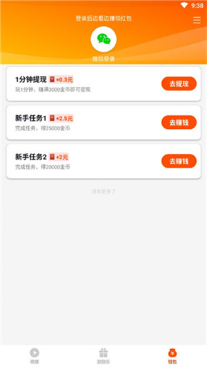 妙看短剧红包版