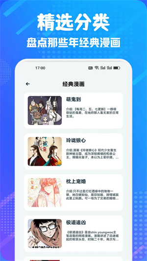 追书大师漫画版截图2