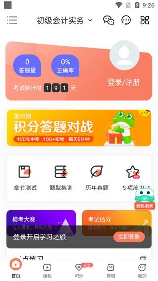 会计对题库安卓手机版