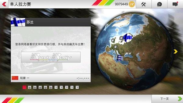 拉什拉力赛3联机版