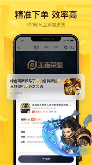 飞鸟租号免费版截图3