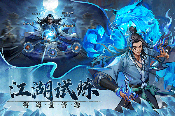 真武江湖正版截图3