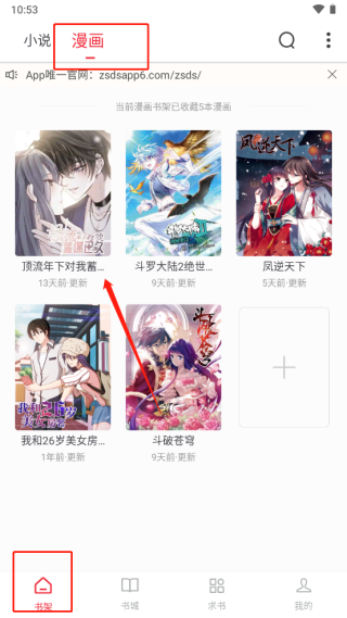 追书大师漫画免费版