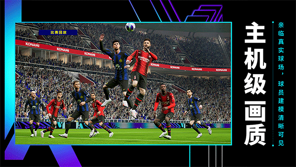 eFootball截图1