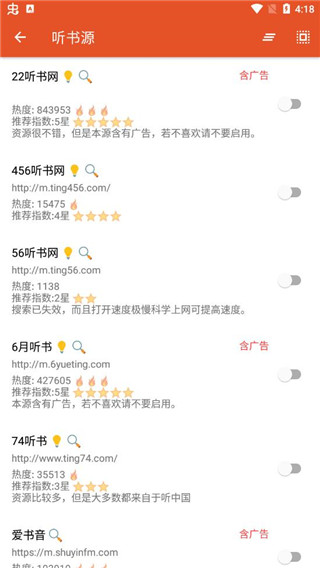 我的听书截图3
