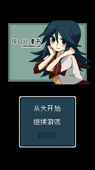 铭日记手机版截图3