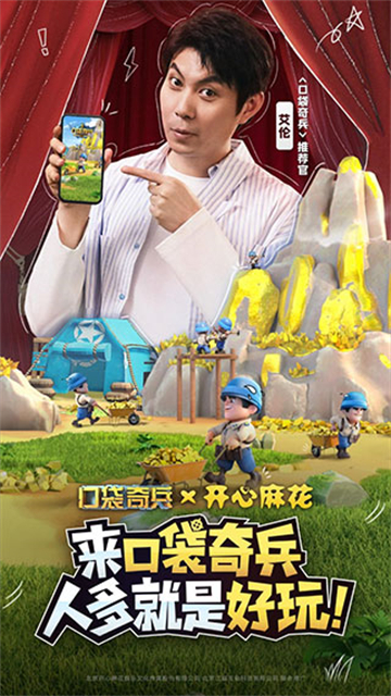 口袋奇兵2025最新版截图3