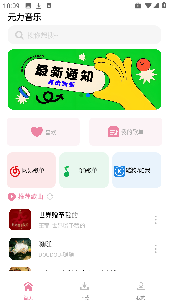 元力音乐最新版