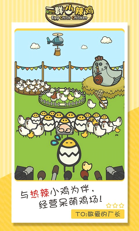 一群小辣鸡正版截图0