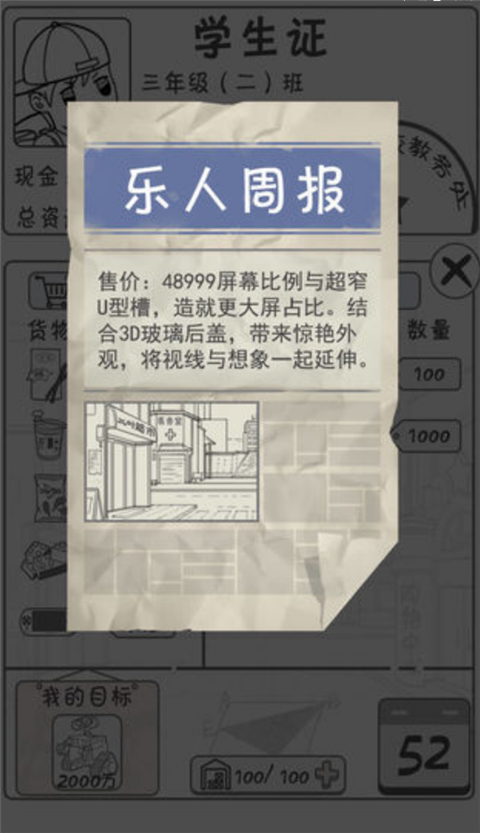 零花钱大作战截图0