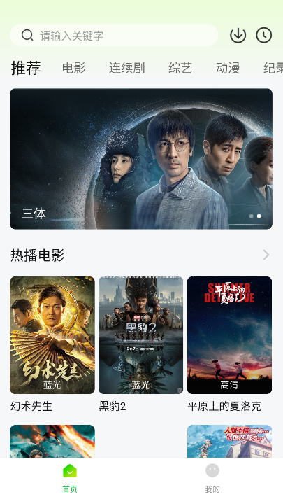 可达鸭影视正版截图2