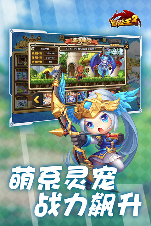 冒险王2截图2