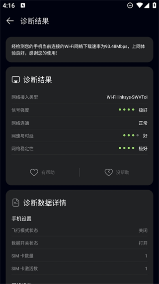 花瓣测速最新版