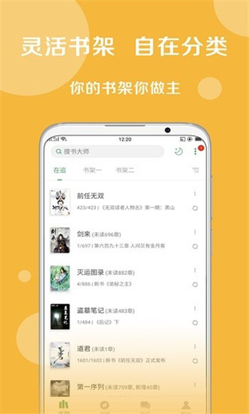 搜书大师书源2025截图0