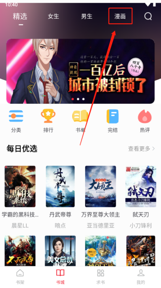 追书大师漫画免费版