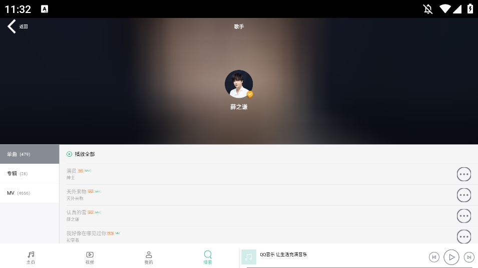 QQ音乐HD版截图2