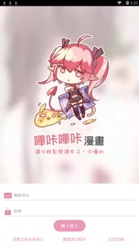 哔咔漫画免费截图0