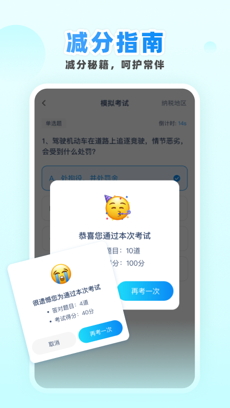 减分学法助手截图3
