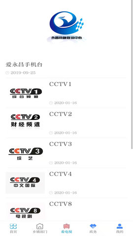 爱永昌截图3