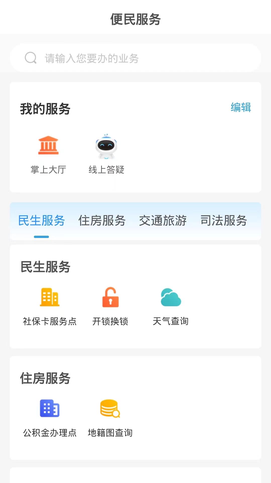 临沂12345截图2