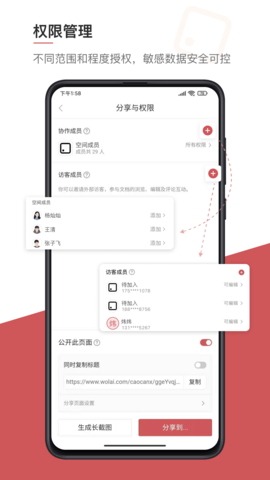 我来截图3