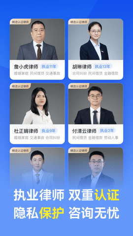 赢律师法律咨询截图4