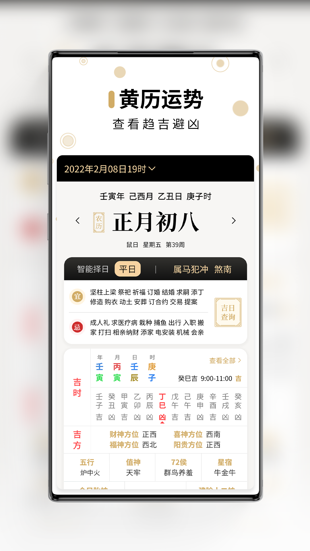 吉真万年历截图1