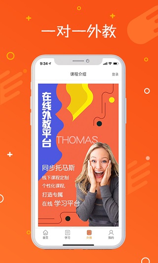 托马斯英语馆截图1