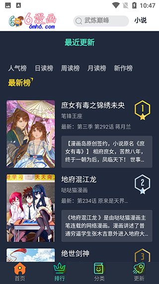 六漫画下拉式截图1