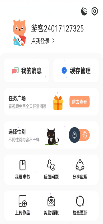 喵上漫画2025最新版截图3