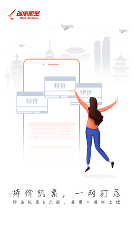 瑞航易行截图3