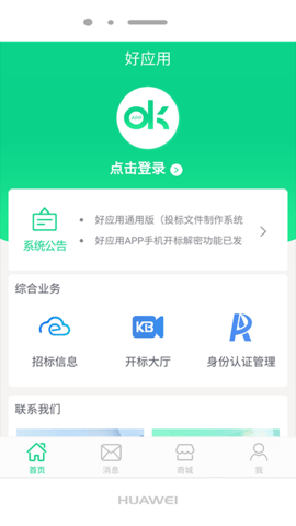 好应用