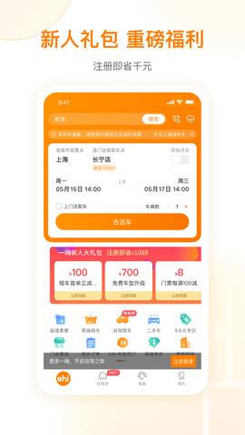 一嗨租车截图2