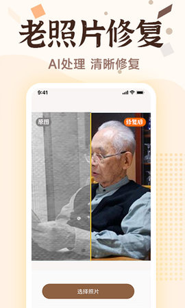 老照片画质修复截图3