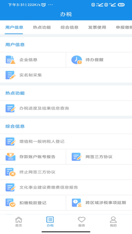 河南税务截图1
