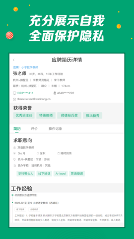 万行教师截图2