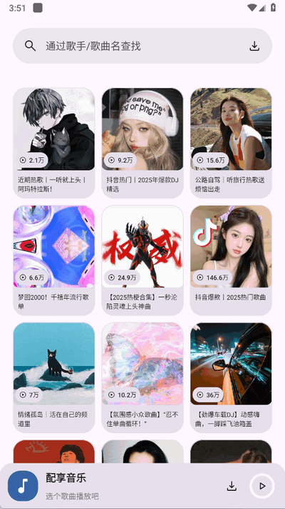 配享音乐截图3